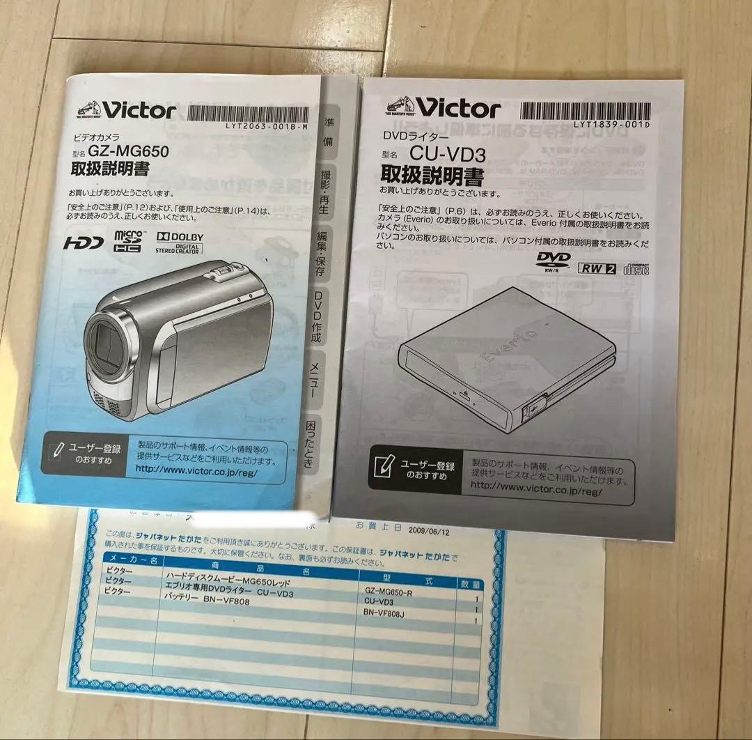 Victor GZ-MG650 ハンディカム &DVDライターCU-VD3セット