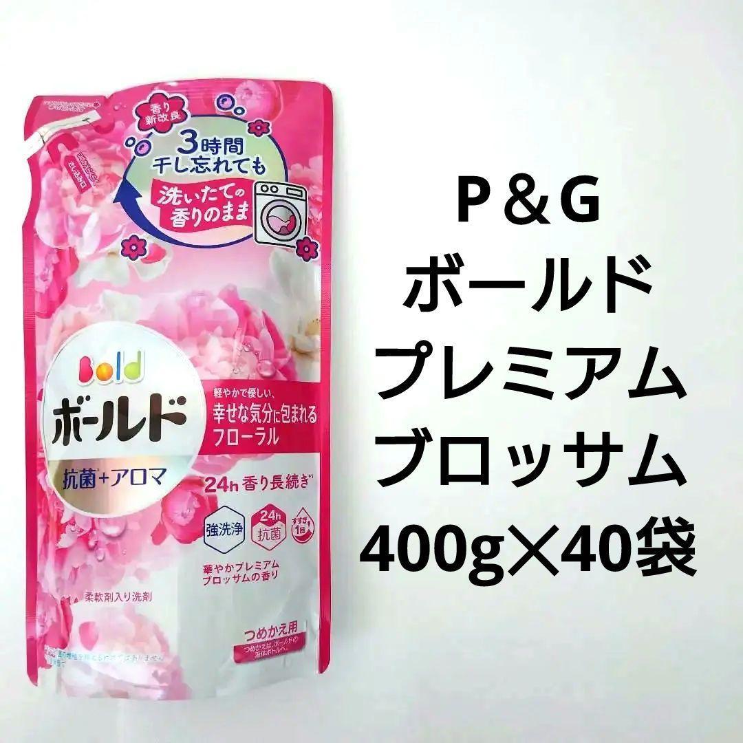 P＆G　ボールド　プレミアムブロッサム　抗菌＋アロマ　洗濯洗剤　400g　40袋