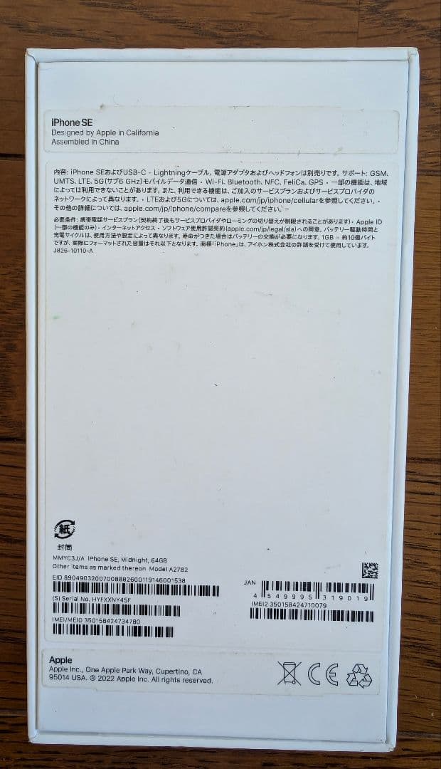 iPhone SE (第3世代)Midnight 64GB Apple