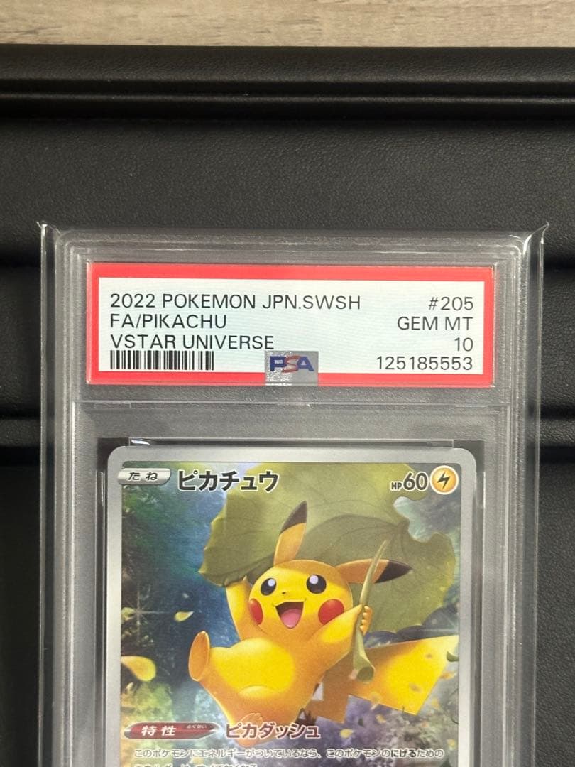 だ*い様 2022年 ピカチュウ PSA 10 VSTARユニバース