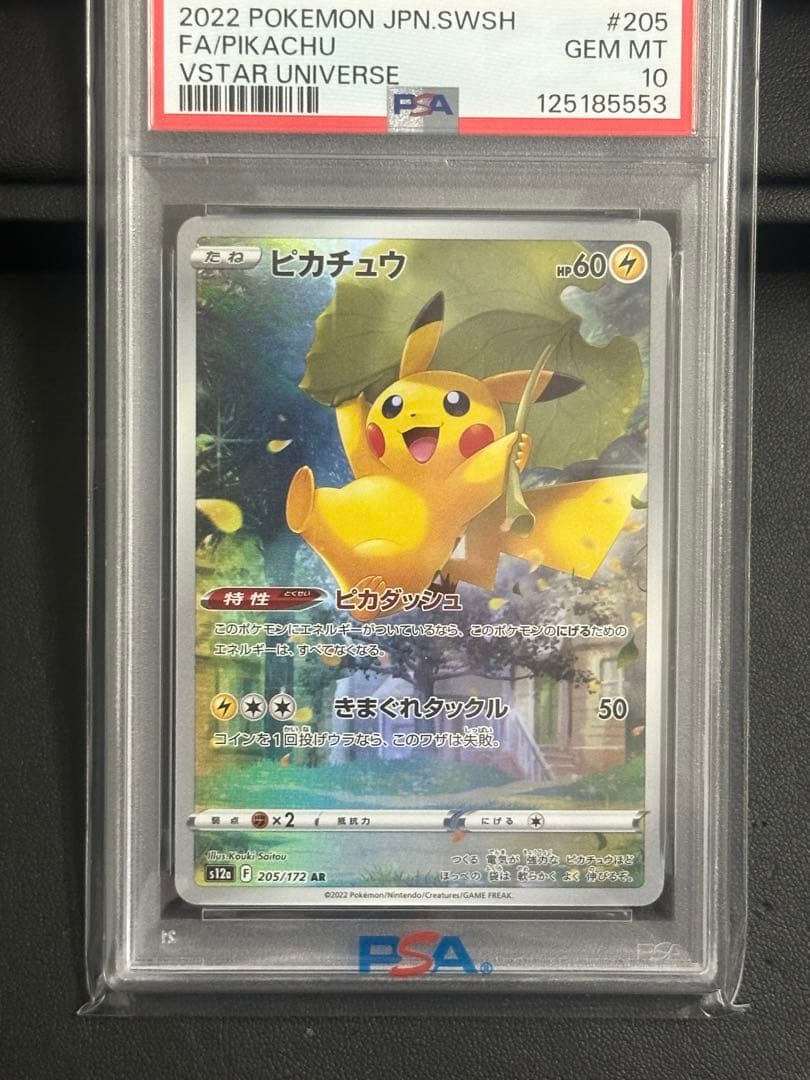 だ*い様 2022年 ピカチュウ PSA 10 VSTARユニバース