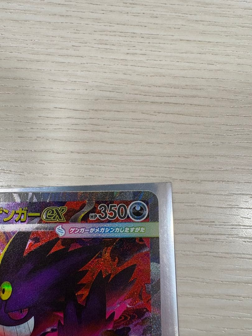 W*i様 メガゲンガーex sar ポケモンカード