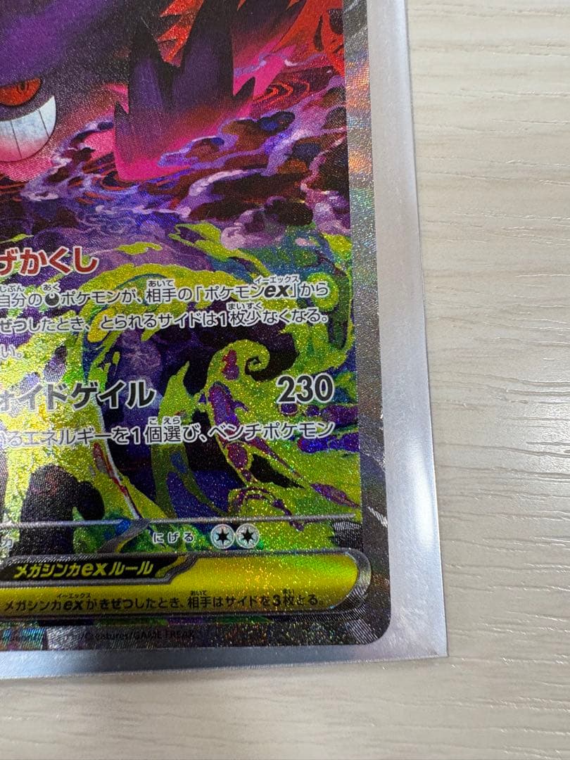 W*i様 メガゲンガーex sar ポケモンカード