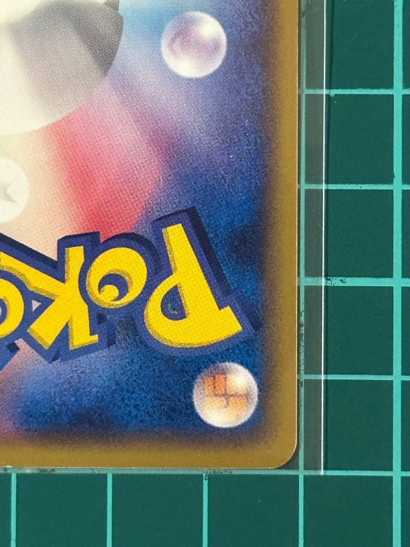 ポケパークのピカチュウ P PCG-P 043 プロモーションカード