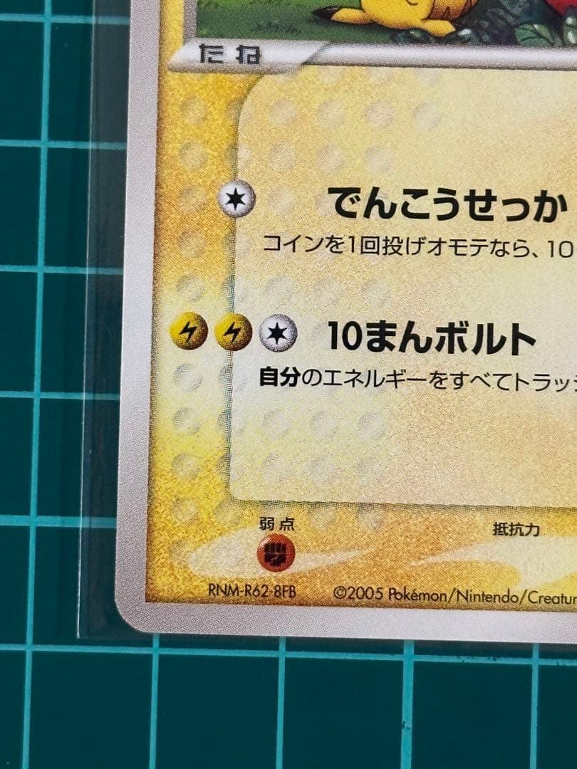 ポケパークのピカチュウ P PCG-P 043 プロモーションカード