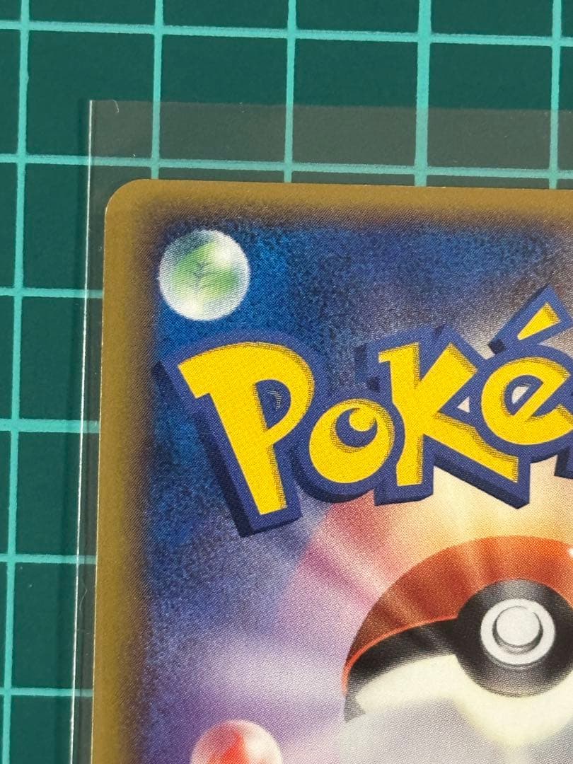 ポケパークのピカチュウ P PCG-P 043 プロモーションカード