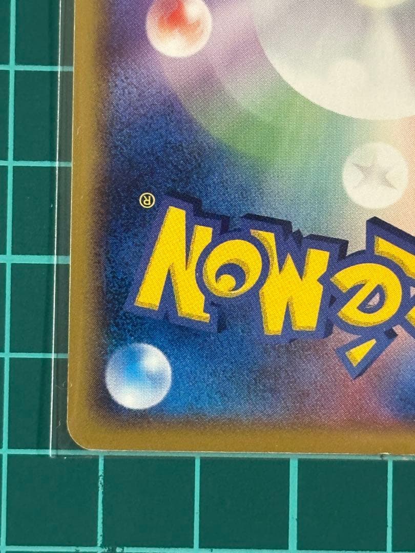 ポケパークのピカチュウ P PCG-P 043 プロモーションカード