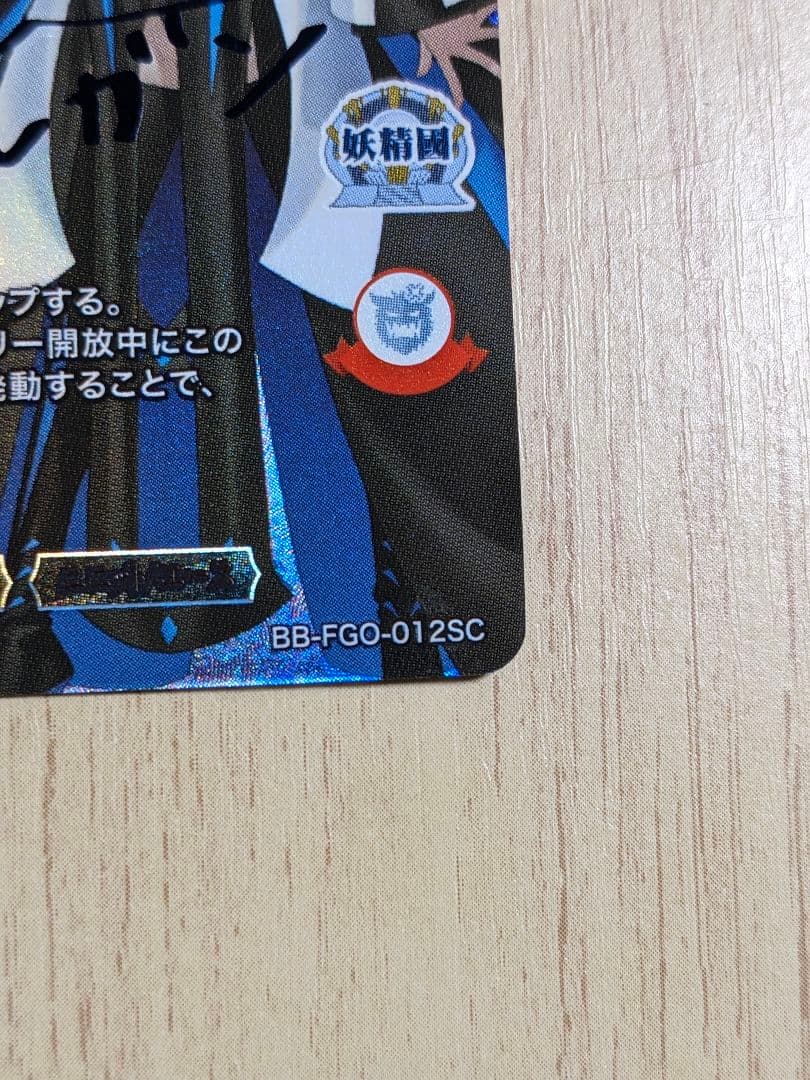 ビルディバイド　FGO モルガン　SC サイン