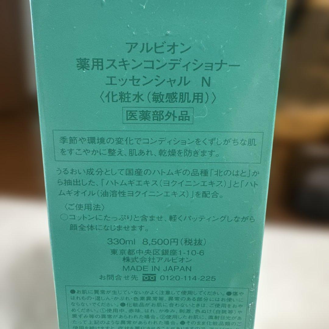 び*び様 アルビオン スキンコンディショナー 330ml 他3本セット　未開封で