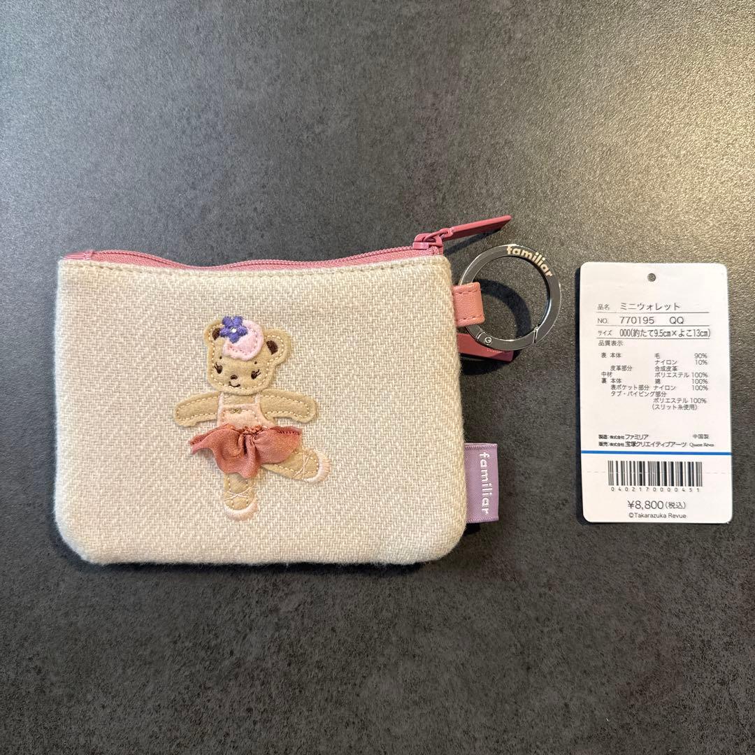 【専用】ファミリア キャトルレーヴ ミニウォレット