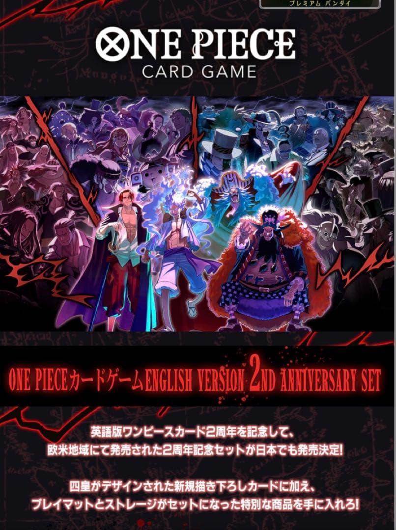 ONE PIECE カードゲーム Anniversary set