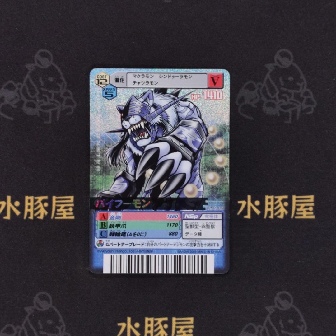 デジモンバトルターミナル　香港版　バイフーモン　DM02-035