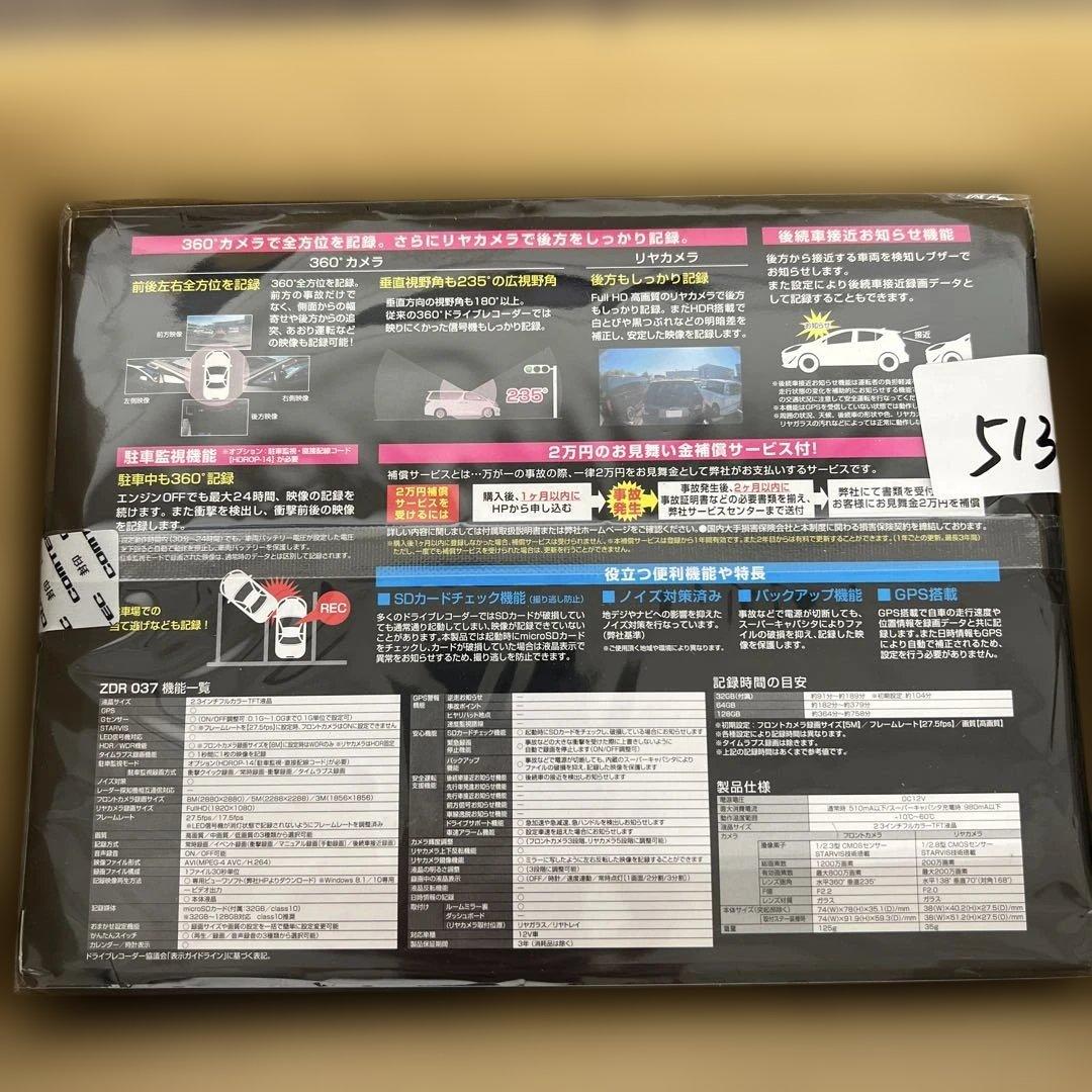 513 未開封コムテック車用ドライブレコーダー 360度リヤカメラZDR037