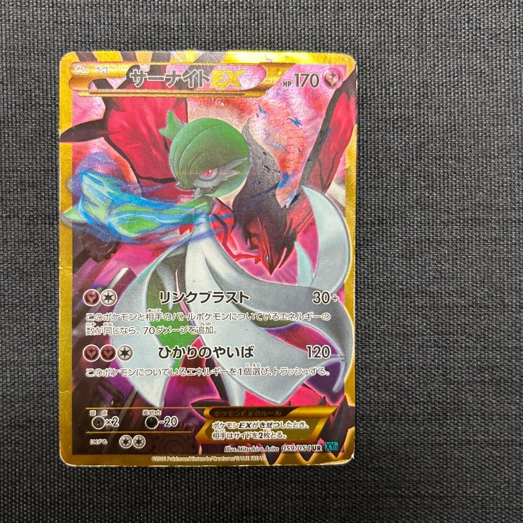 ポケモンカード サーナイトEX UR XY11 冷酷の反逆者 059/054