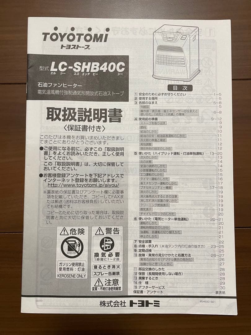 トヨトミ ハイブリッドファンヒーター　LC-SHB40C-R