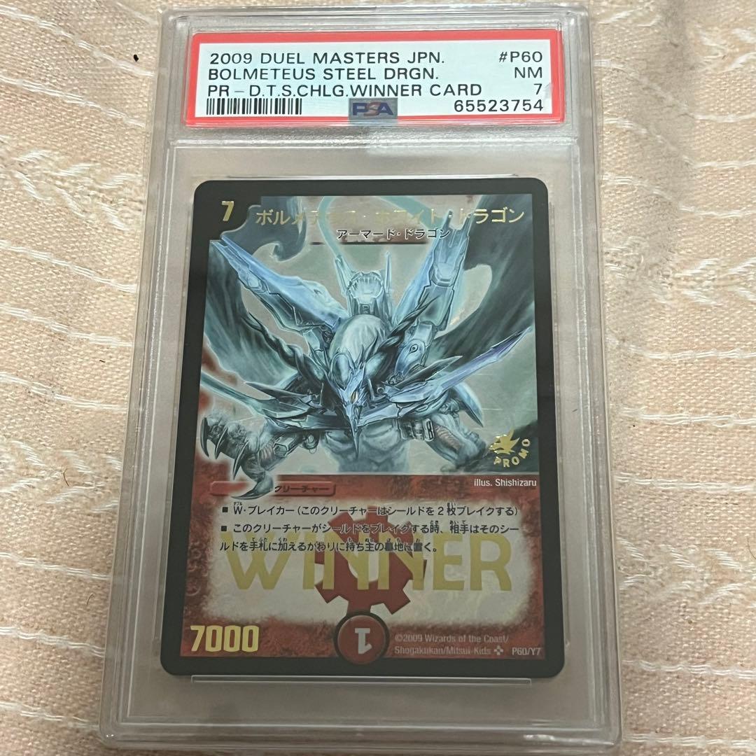 ボルメテウス・ホワイト・ドラゴン【SR】{P60/Y7}《火》 プロモ PSA7