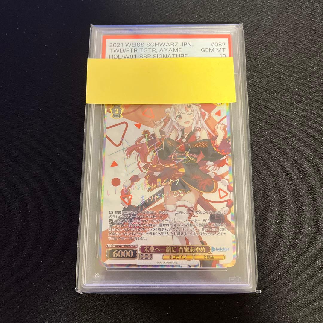 PSA10 ヴァイス　未来へ一緒に　百鬼あやめ