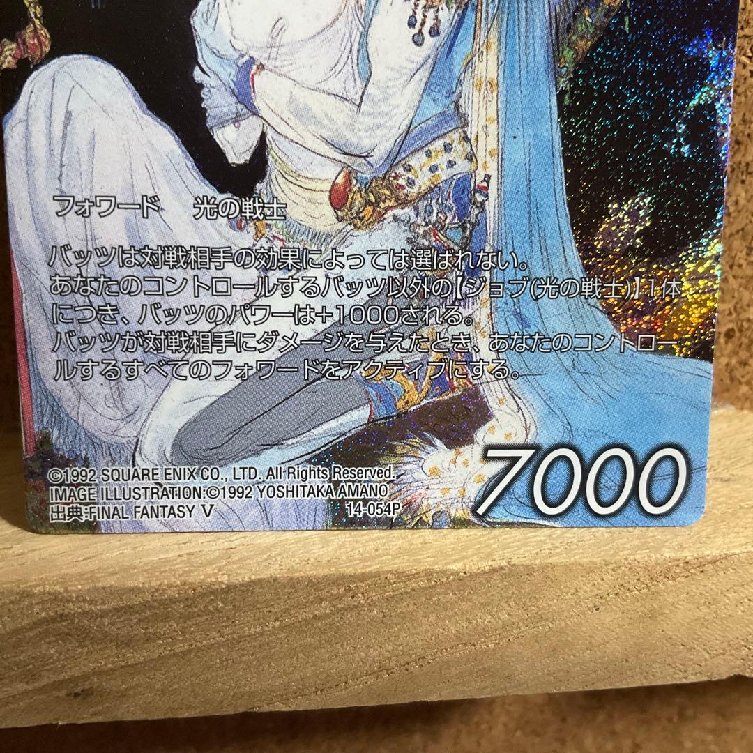 FFTCG 14-054P バッツ