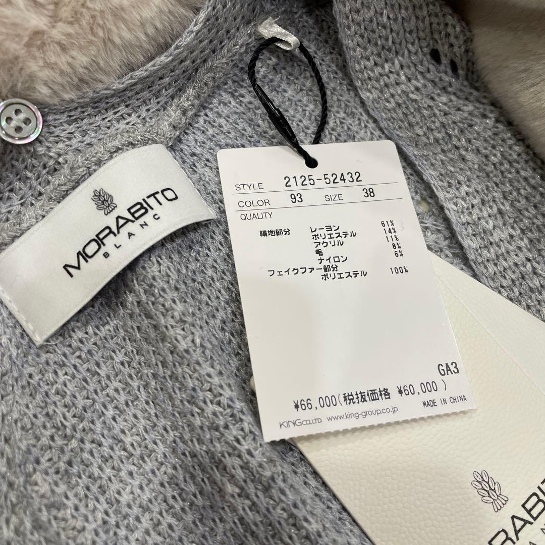 ⭐︎値下げ⭐︎ 未使用 モラビト MORABITO 定価6.6万 ロングジレ 38