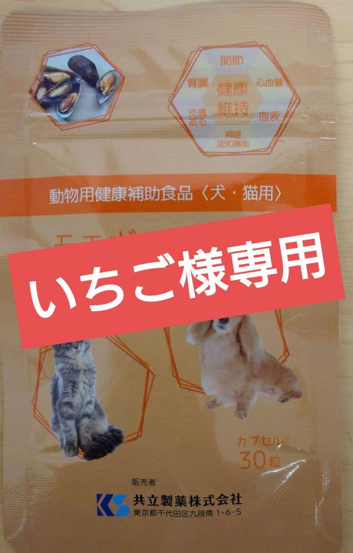 モエギイガイEX 犬・猫用 サプリメント 30粒　　2袋セット