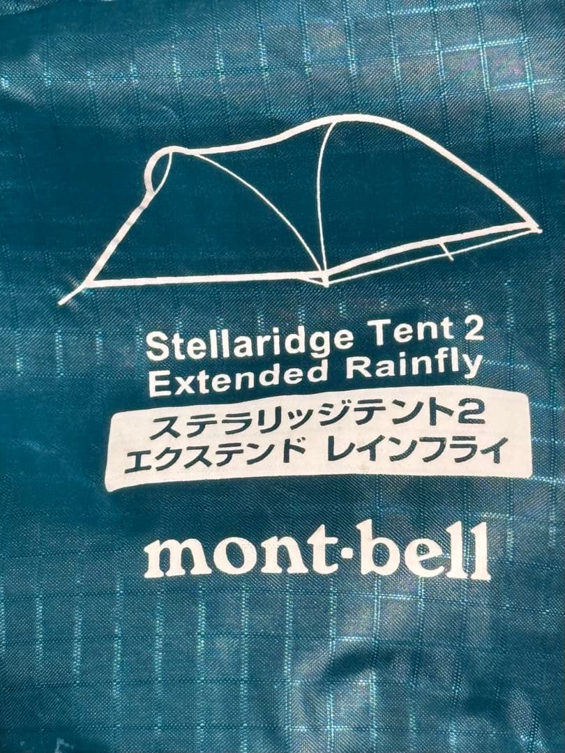 シ*ン様 モンベル　ステラリッジテント2 エクステンドフライ