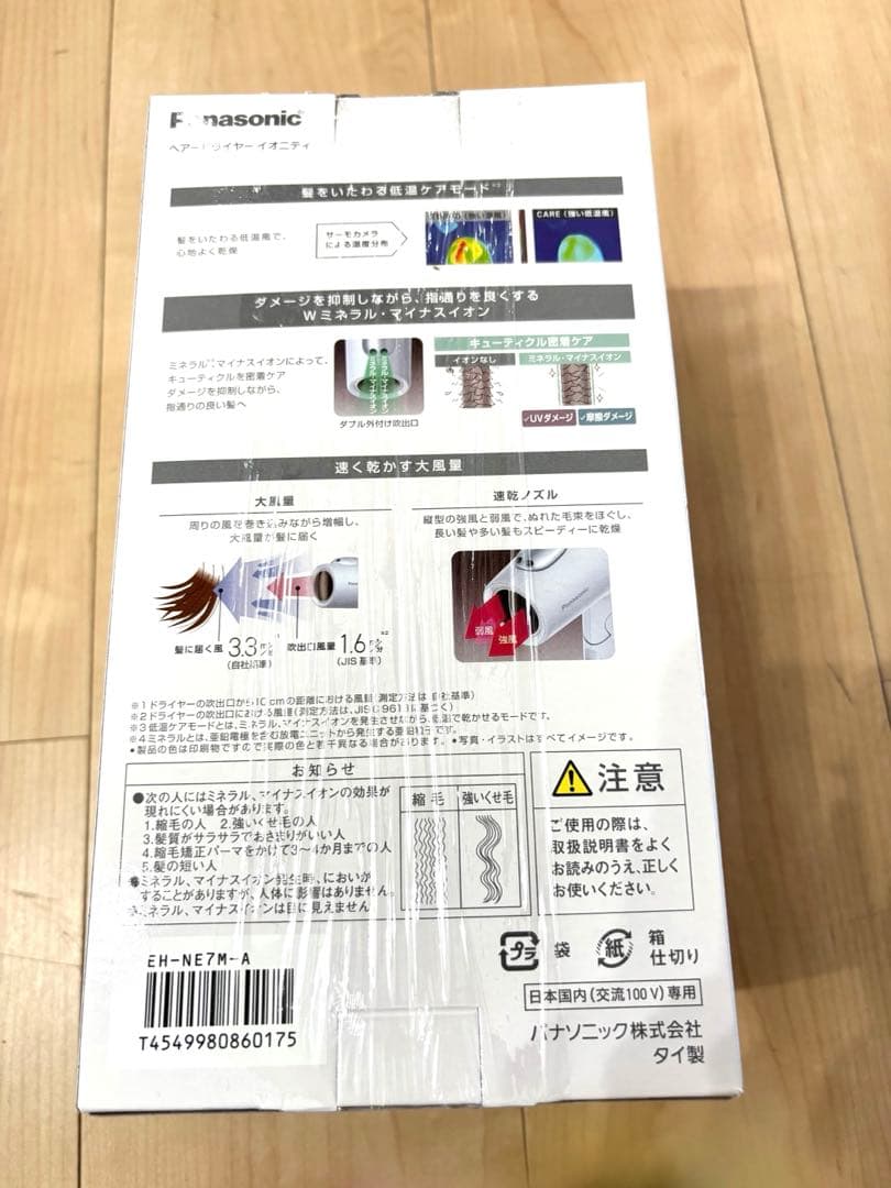 ドライヤー パナソニックイオニティ EH-NE7M-A アイスブルー　新品未開封