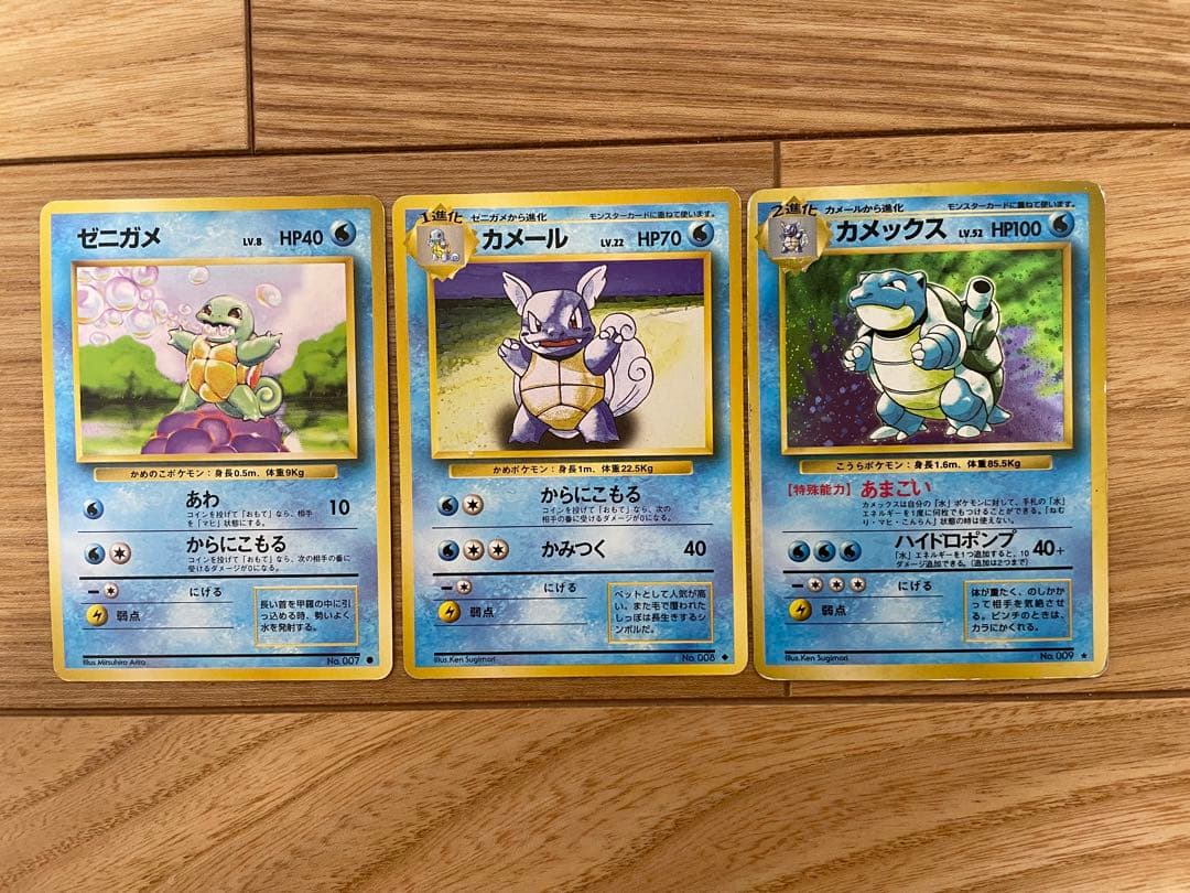 旧裏・御三家 ゼニガメ／カメール／カメックス★キラ 初期進化ラインセット