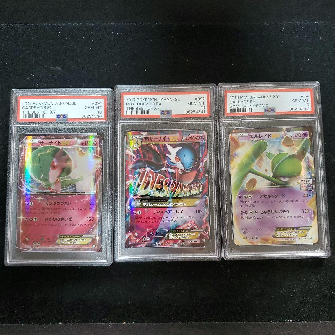 【PSA10連番】サーナイトEX MサーナイトEX エルレイドEX 3枚セット