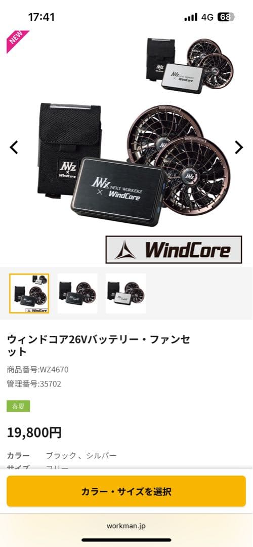 WindCore ウィンドコア26Vバッテリー・ファンセット ワークマン　空調服