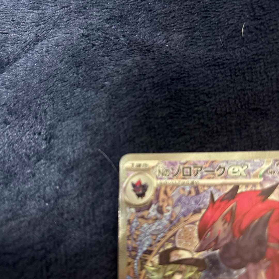 Nのゾロアーク EX SAR 2枚セット