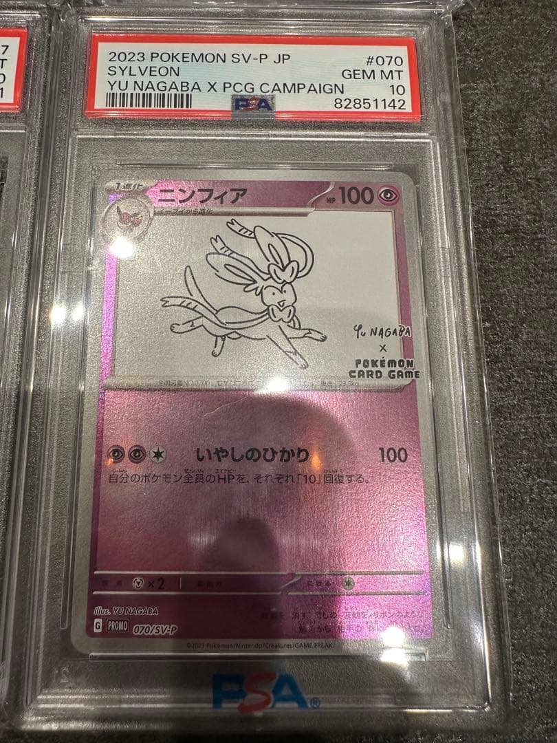 【ALL PSA10!!】セット ポケモンカード 長場雄 イーブイ NAGABA
