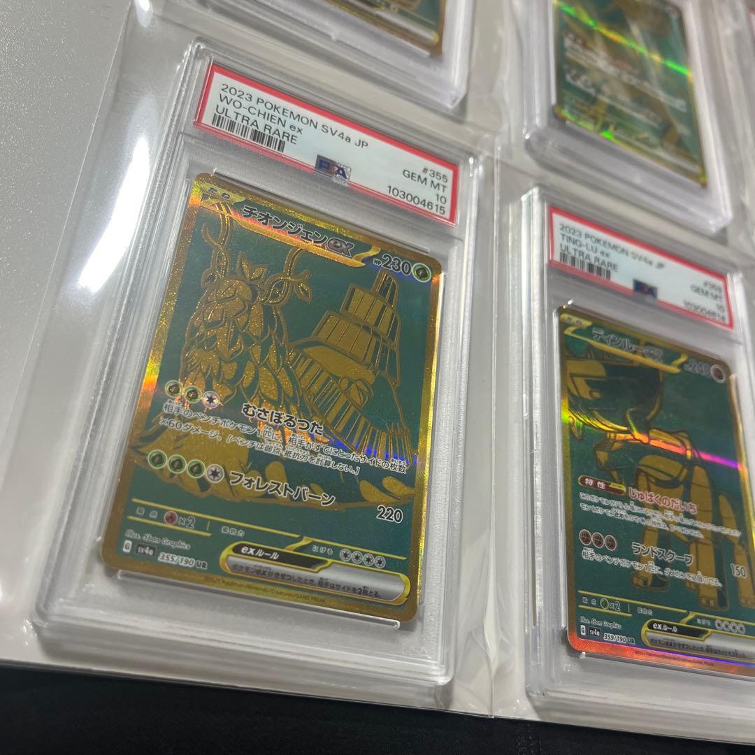 【PSA10】ポケモンカード　シャイニートレジャーex　UR　コンプ