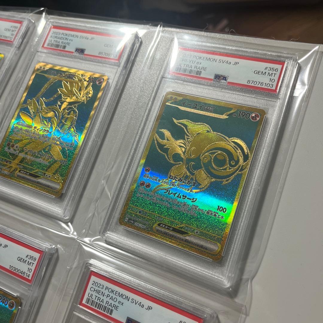 【PSA10】ポケモンカード　シャイニートレジャーex　UR　コンプ