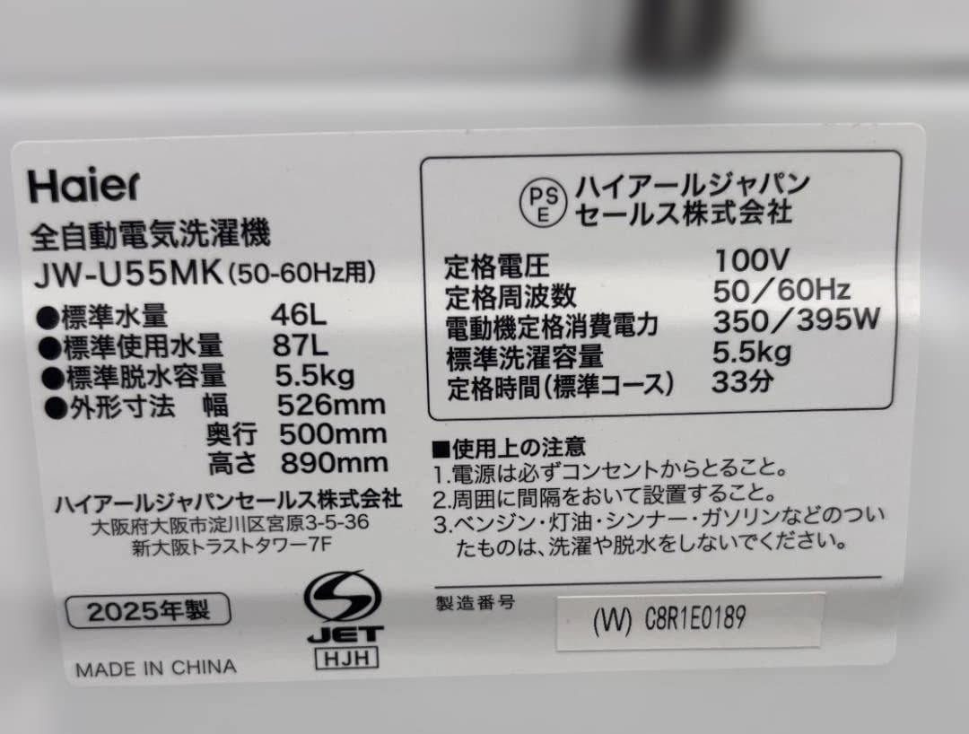 ハイアール 全自動電気洗濯機 JW-U55MK 2025年製 通電・動作確認済