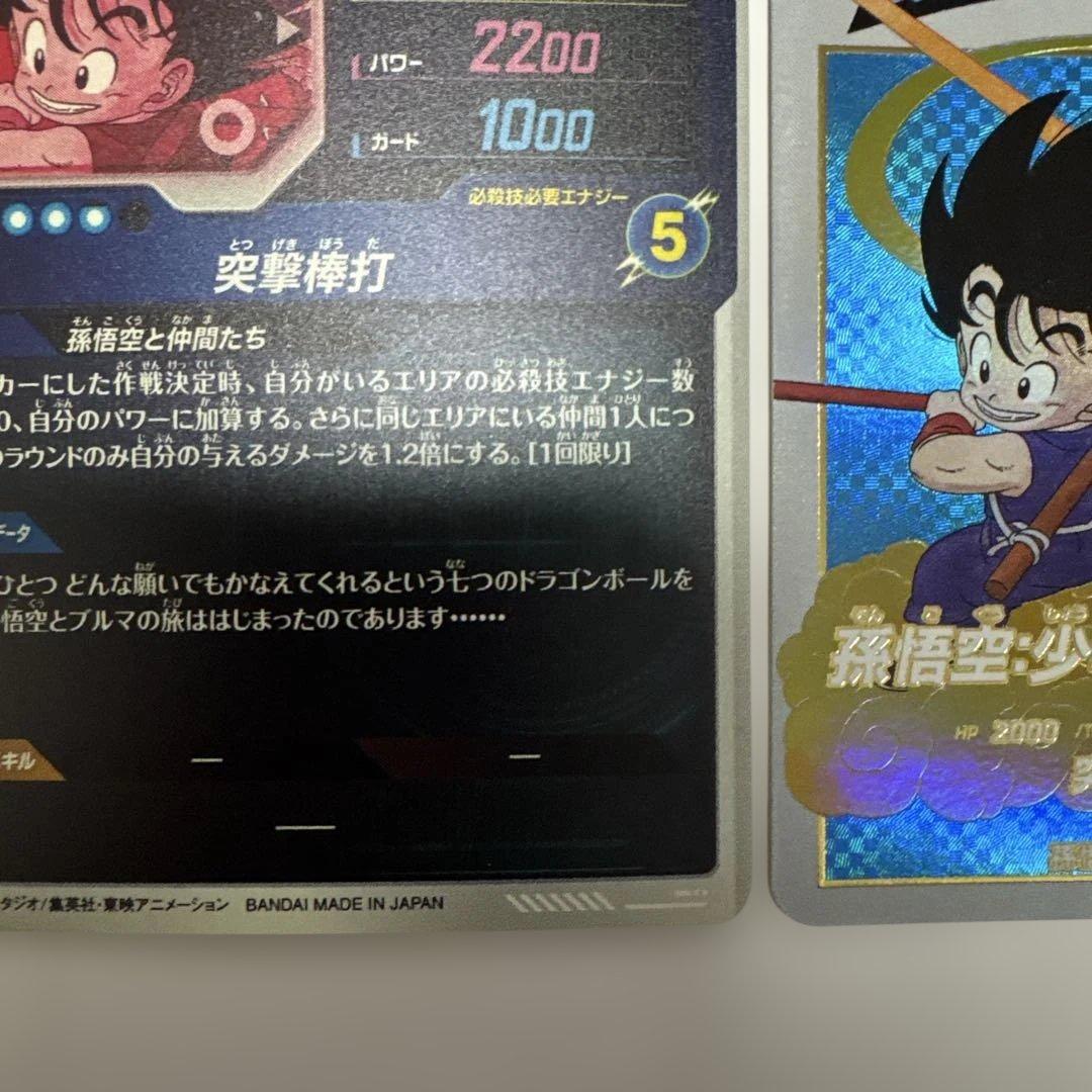 EX2-009 EXR ★ 孫悟空:少年期　パラレル