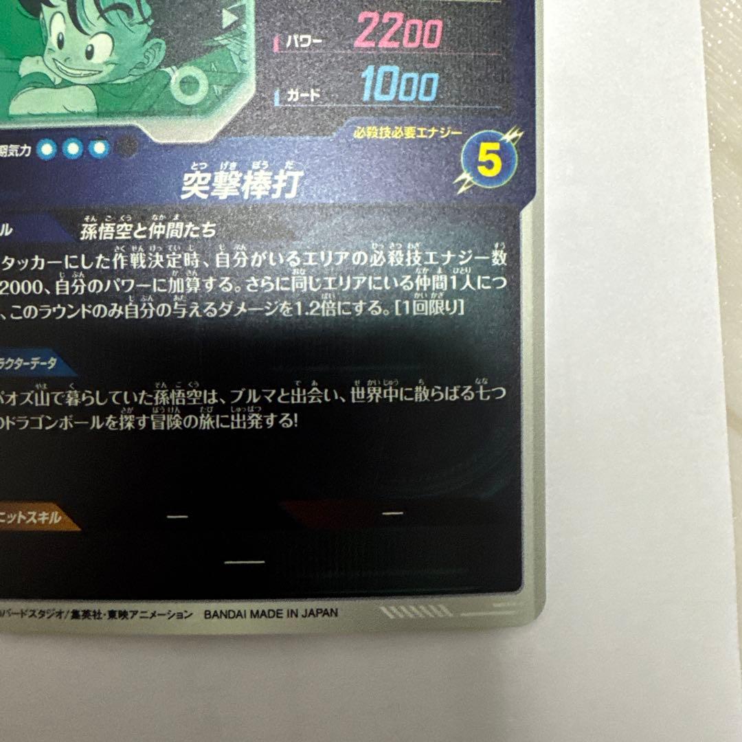 EX2-009 EXR ★ 孫悟空:少年期　パラレル