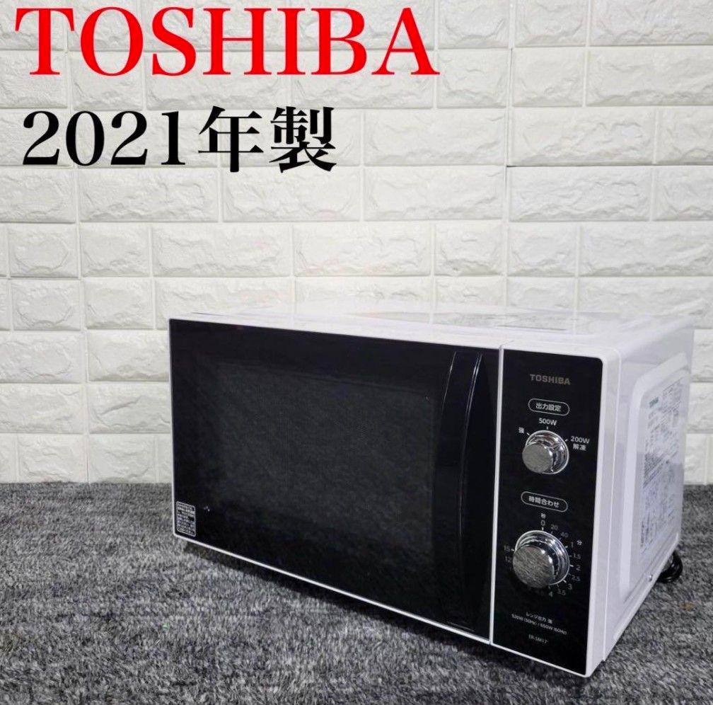 TOSHIBA 電子レンジ ER-SM17 2021年製 ダイヤル式 M0610