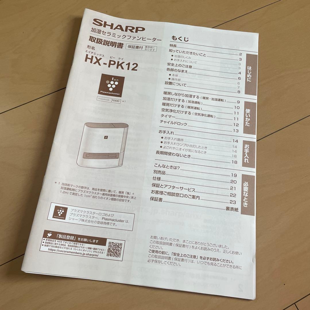 SHARP HX-W72 加湿セラミックファンヒーター