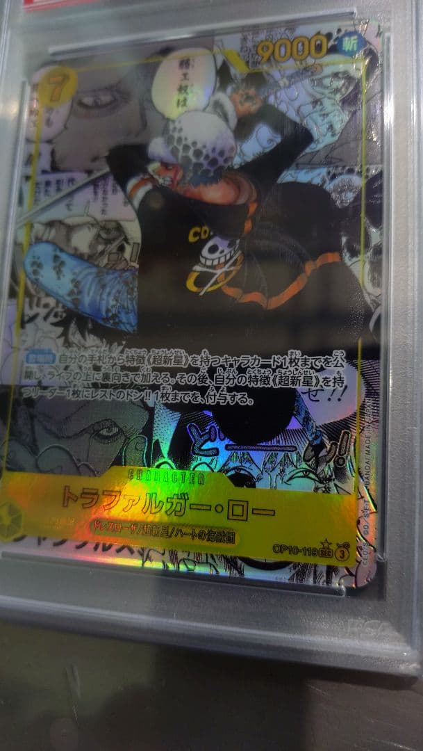 ワンピース トラファルガー・ロー PSA 10