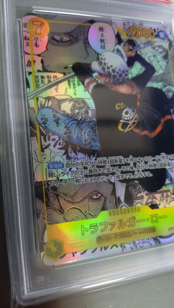 ワンピース トラファルガー・ロー PSA 10