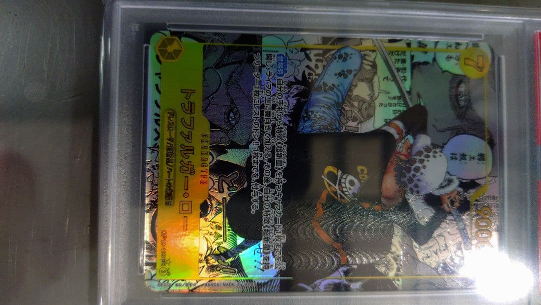 ワンピース トラファルガー・ロー PSA 10