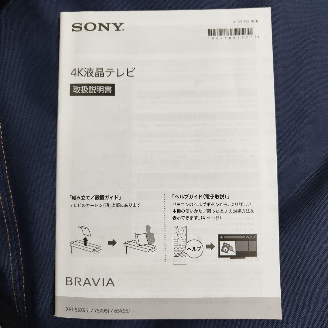 SONY 4K液晶テレビ BRAVIA XR 65インチ XRJ-65X95J