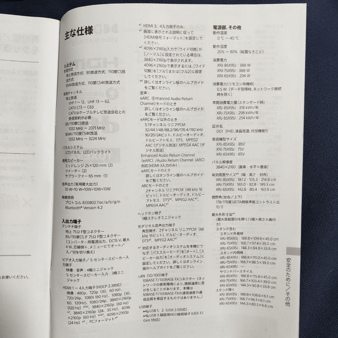 SONY 4K液晶テレビ BRAVIA XR 65インチ XRJ-65X95J