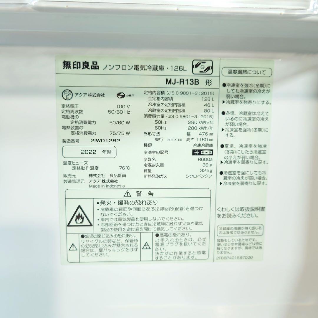 無印良品 生活家電 3点セット 冷蔵庫 洗濯機 電子レンジ D126