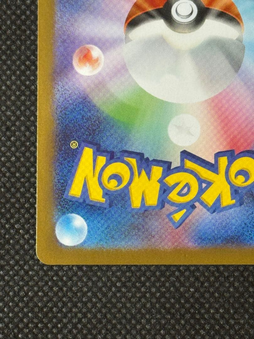 ヒロシマのピカチュウ