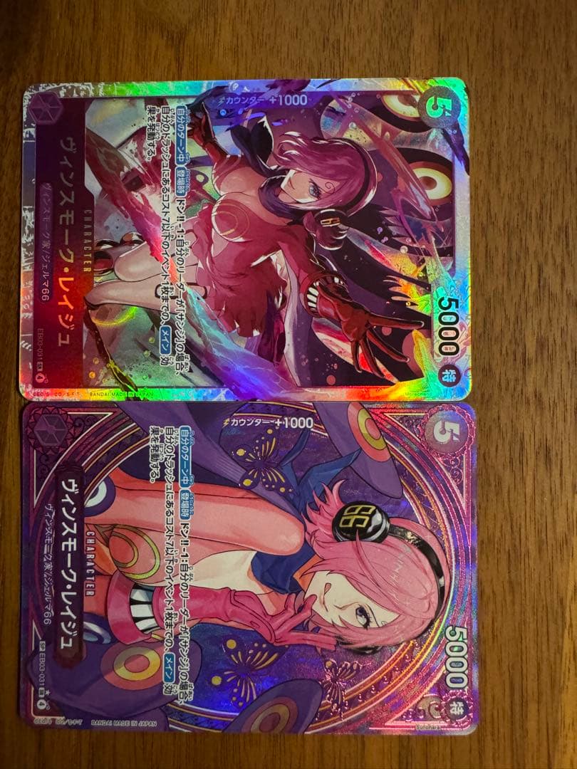 ヴィンスモースレイジュ　SP（EB03-31）