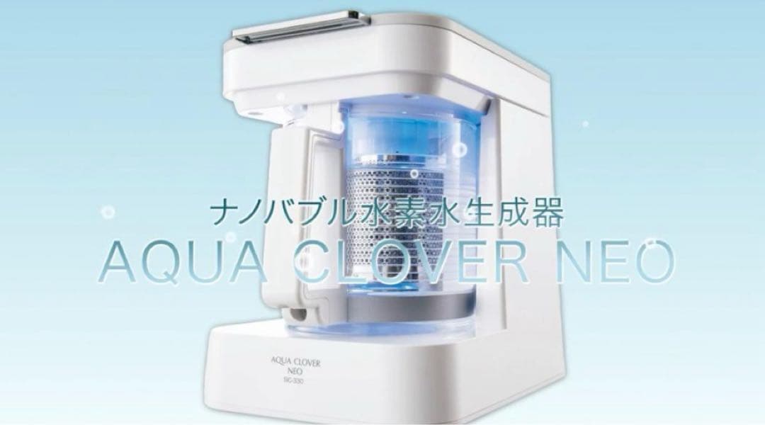 正規品 アクアクローバー ネオ SIC-330｜ナノバブル水素水生成器｜中古品
