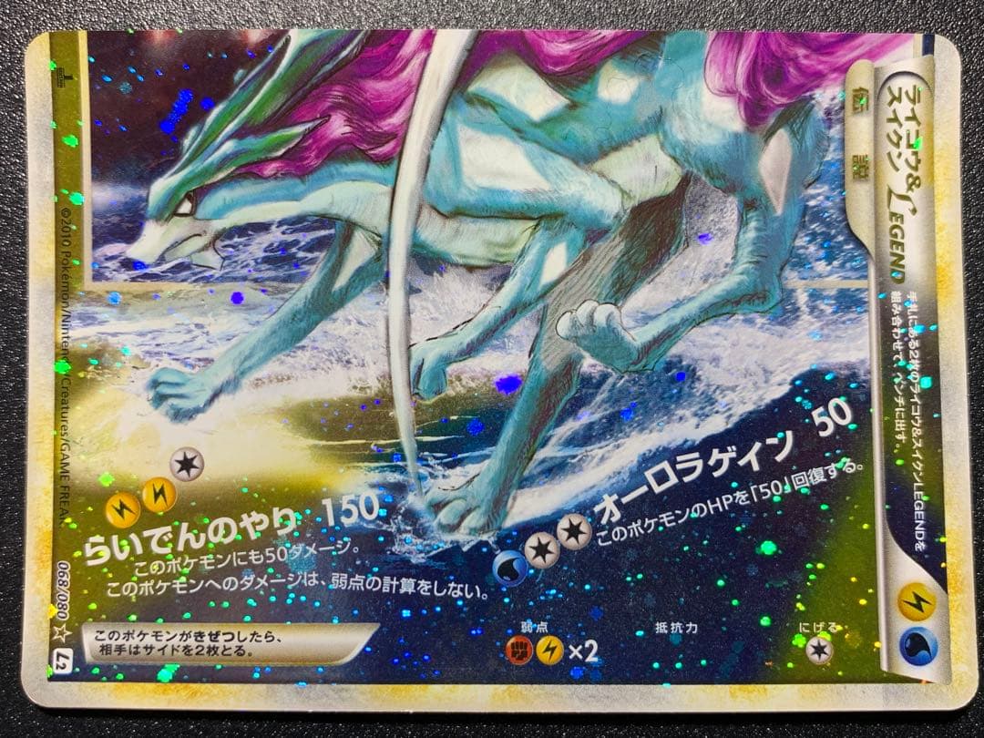 ポケモンカードLEGEND　ライコウ&スイクンLEGEND