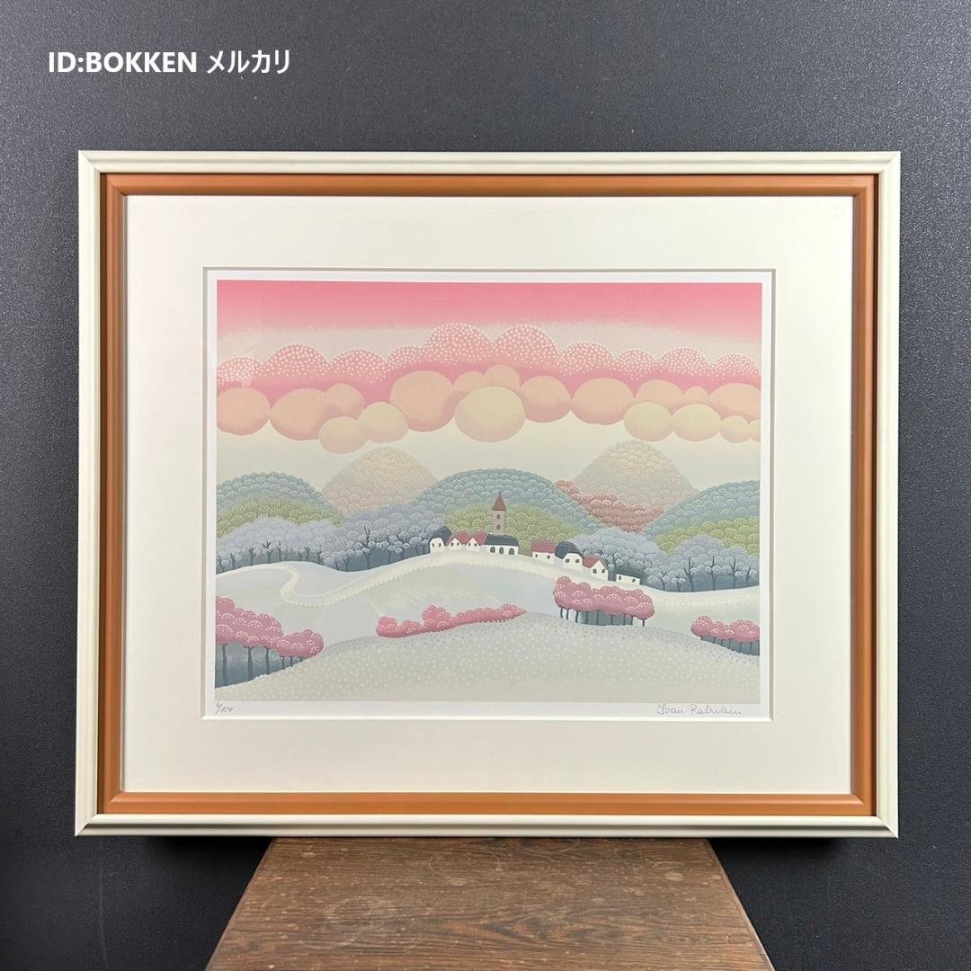 美品 イワン・ラブジン「村の教会」シルクスクリーン 直筆サイン入り 作品保証書有