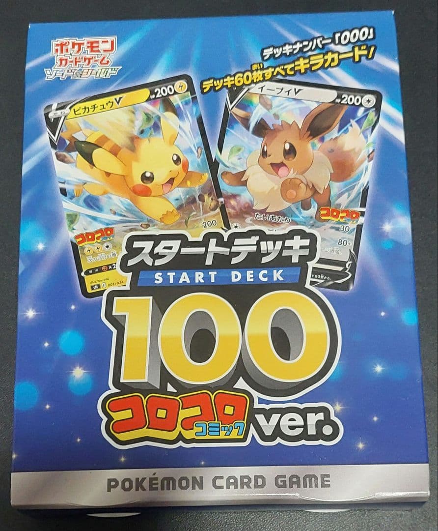 スタートデッキ100　コロコロコミックver. 新品未開封